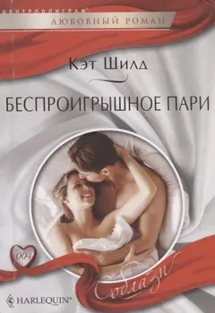 Беспроигрышное пари