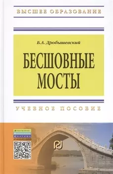 Бесшовные мосты