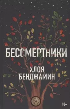 Бессмертники