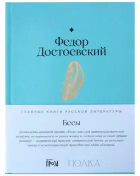 Бесы