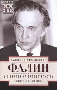 Без скидок на обстоятельства