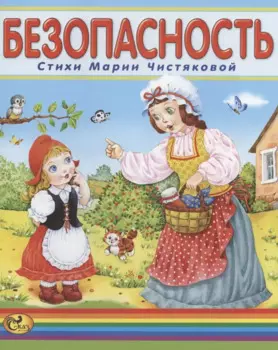 Безопасность