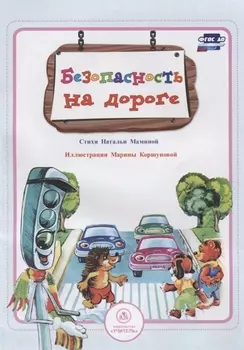 Безопасность на дороге