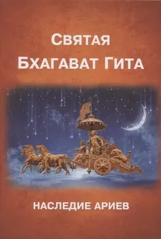 Бхагават-Гита