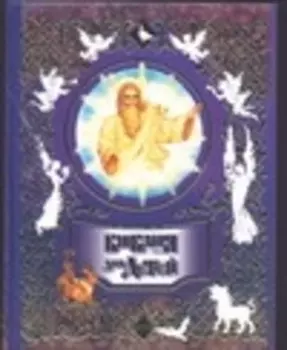 Библия для детей