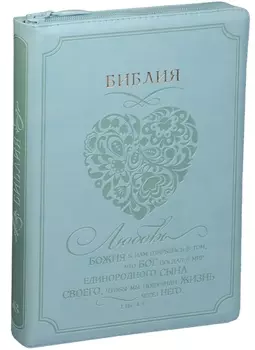Библия Книги Священного Писания Ветхого и Нового Завета Канонические с параллельными местами и приложением светло-зеленая