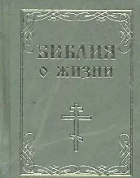 Библия о жизни м/ф