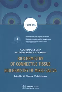 Biochemistry of the connective tissue Biochemistry of mixed saliva Tutorial