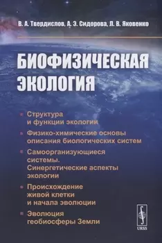 Биофизическая экология