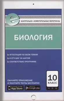 Биология 10 кл. ФГОС