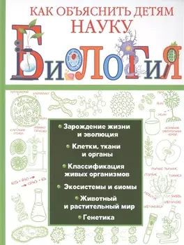 Биология