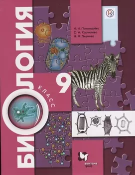 Биология 9 класс Учебник