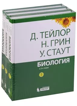Биология (комплект из 3 книг)