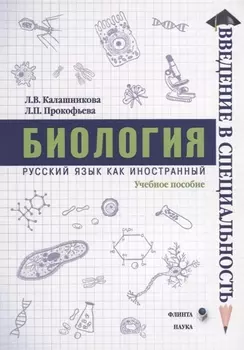 Биология. Учебное пособие