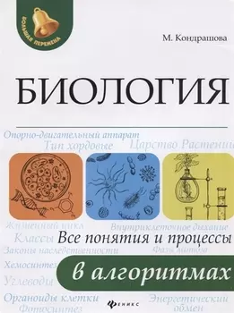 Биология:все понятия и процессы в алгоритмах дп