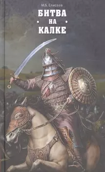 Битва на Калке