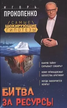 Битва за ресурсы