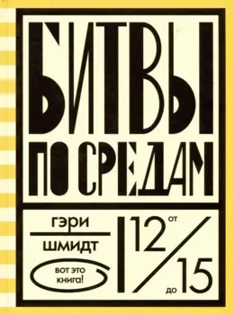 Битвы по средам