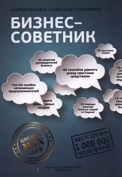 Бизнес-советник