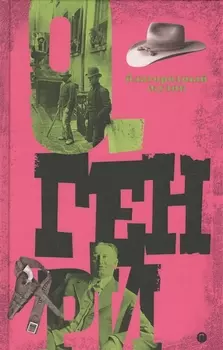 Благородный жулик. Т 2