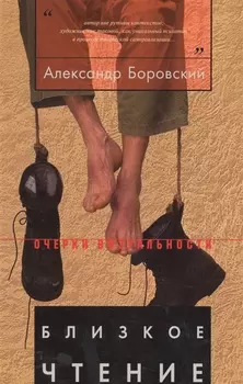 Близкое чтение