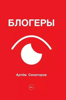Блогеры