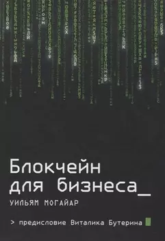 Блокчейн для бизнеса