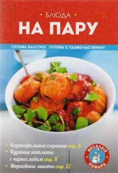Блюда на пару