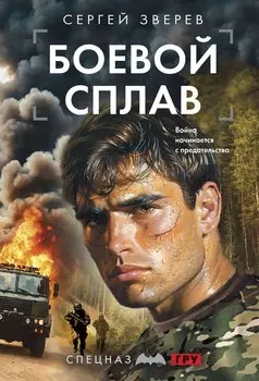 Боевой сплав