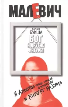 Бог и другие фигуры