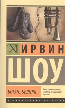 Богач, бедняк