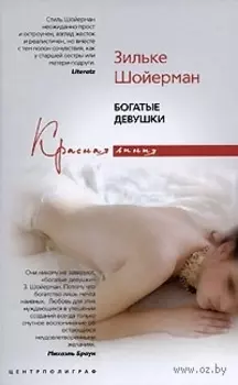 Богатые девушки