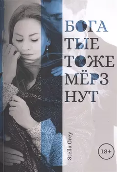 Богатые тоже мерзнут