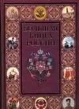 Большая книга России
