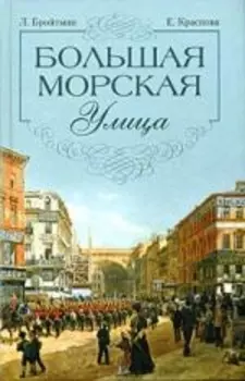 Большая Морская улица