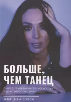 Больше, чем танец