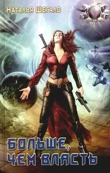 Больше, чем власть
