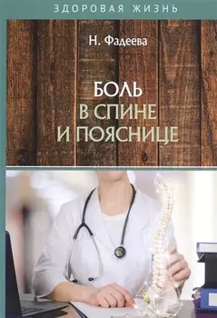 Боль в спине и пояснице