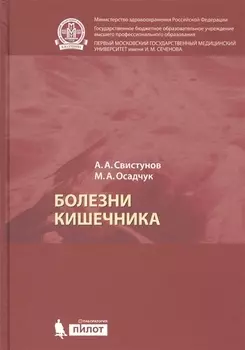 Болезни кишечника