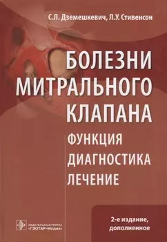 Болезни митрального клапана Функция диагностика лечение