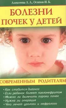 Болезни почек у детей
