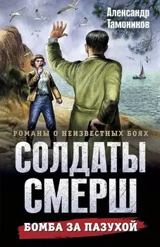 Бомба за пазухой