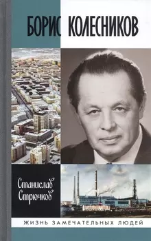 Борис Колесников