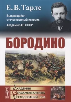 Бородино