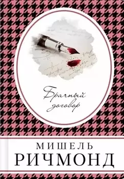 Брачный договор