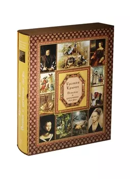 Братья Гримм Детские и домашние сказки Полное собрание сказок и детских легенд