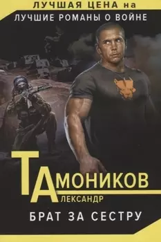 Брат за сестру