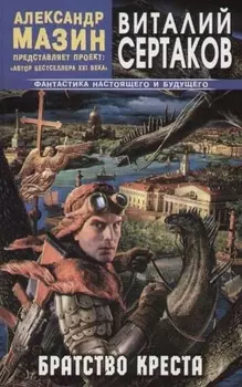 Братство Креста