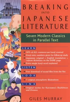 Breaking into Japanese Literature Seven Modern Classics in Parallel Text