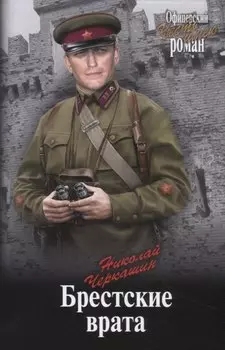 Брестские врата